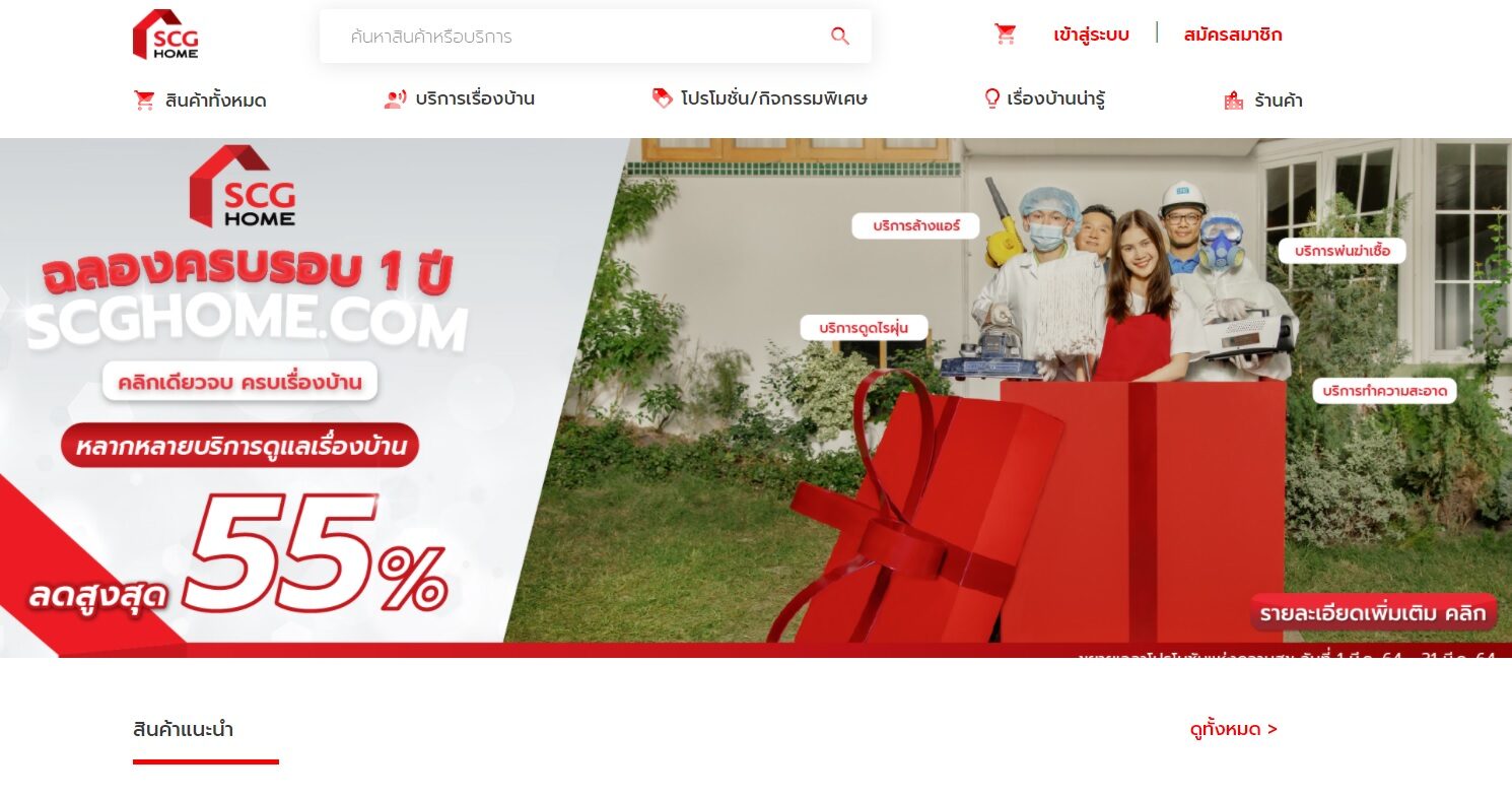 ออนไลน์คึกคัก! SCGHOME.com โชว์ยอดขายไตรมาส 1 ปี 2564 โตกว่า 4.5 เท่า