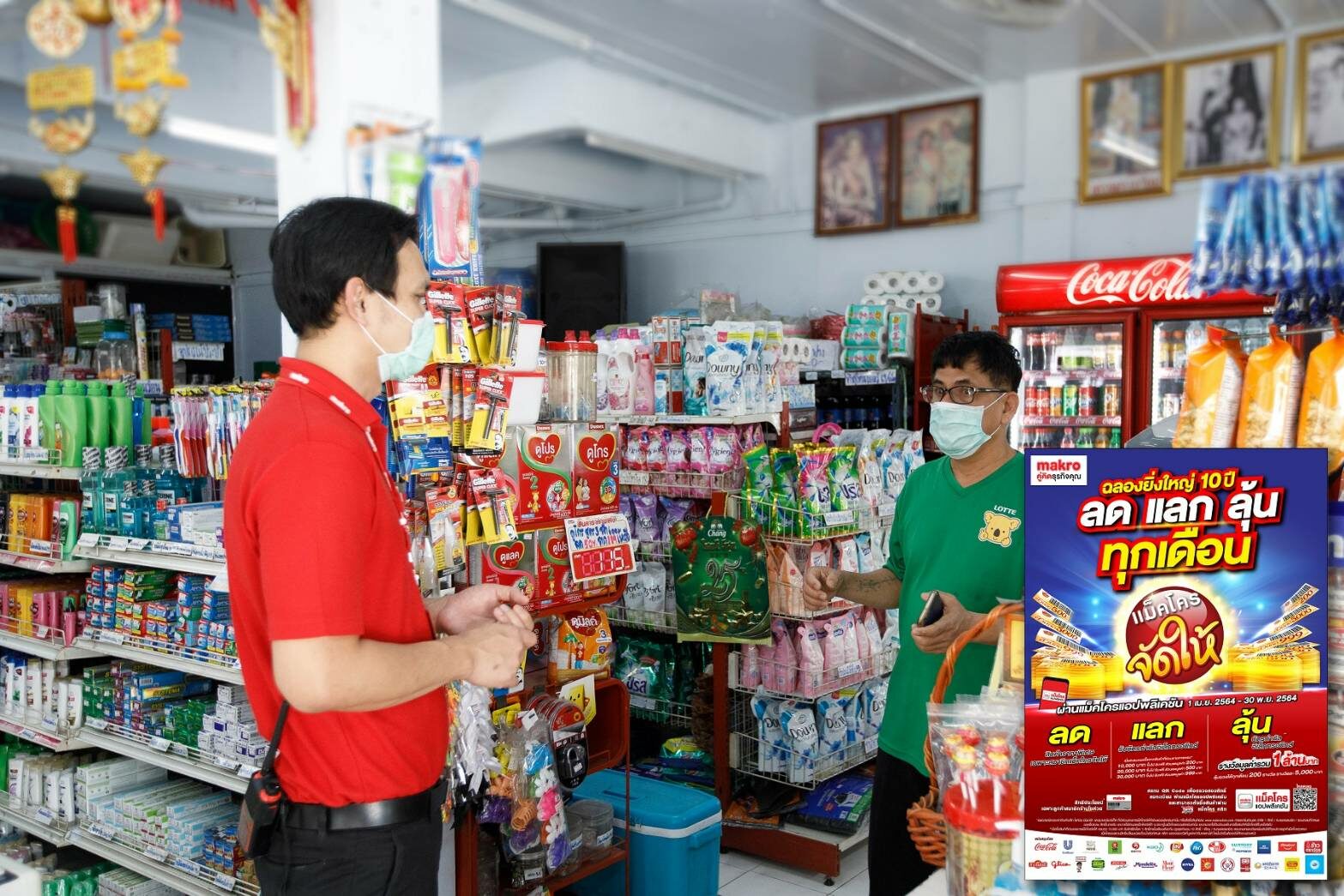 แม็คโคร ช่วยร้านโชห่วย จัดมหกรรมลดราคาสินค้า รับกำลังซื้อฟื้น