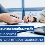 จดทะเบียนการค้า