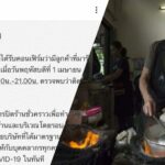 เจ๊ไฝ ร้านดังมิชลินสตาร์ ปิดร้านชั่วคราว หลังพบลูกค้าติด โควิด-19 มานั่งกิน