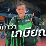 ไม่มีคำว่าเกษียณ! รุ่นใหญ่อายุ 72 ผันตัว ขับแกร็บฟู้ด ดีกว่านั่งเหงาอยู่บ้านคนเดียว 