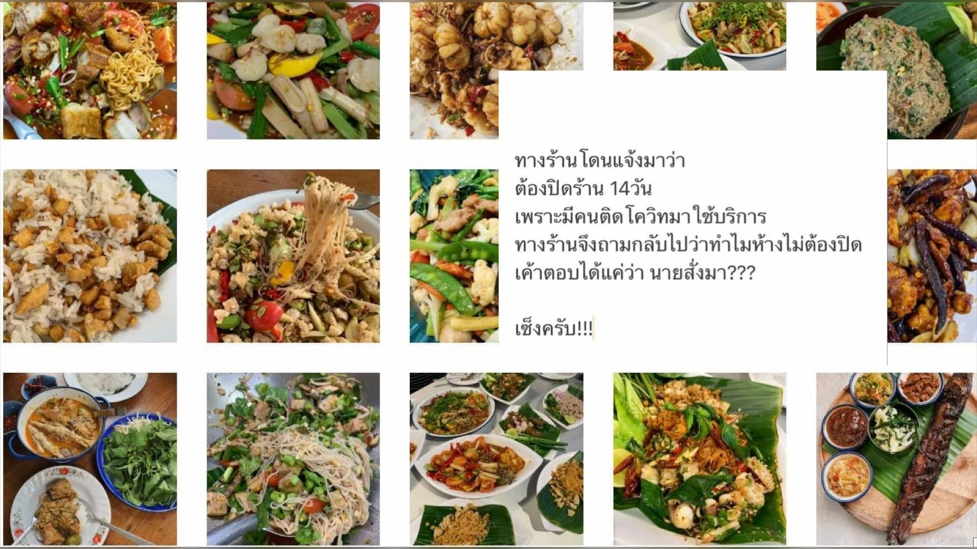 สั่งปิด 14 วัน! ร้านอาหาร ท้วง ห้างไม่โดนปิด เจอคำตอบสุดเจ็บ จี๊ดใจคนทำธุรกิจ