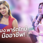 จาก พนง.พาร์ตไทม์ สู่ MC มืออาชีพ! เปิดเรตค่าจ้าง ทำงานนี้ได้เงินเท่าไหร่ 