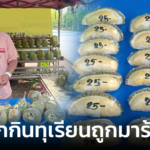 "คนทุนน้อยมาร้านผม" พ่อค้าขายทุเรียน ราคาหลักสิบ ไม่หวังรวยในช่วงที่คนลำบาก