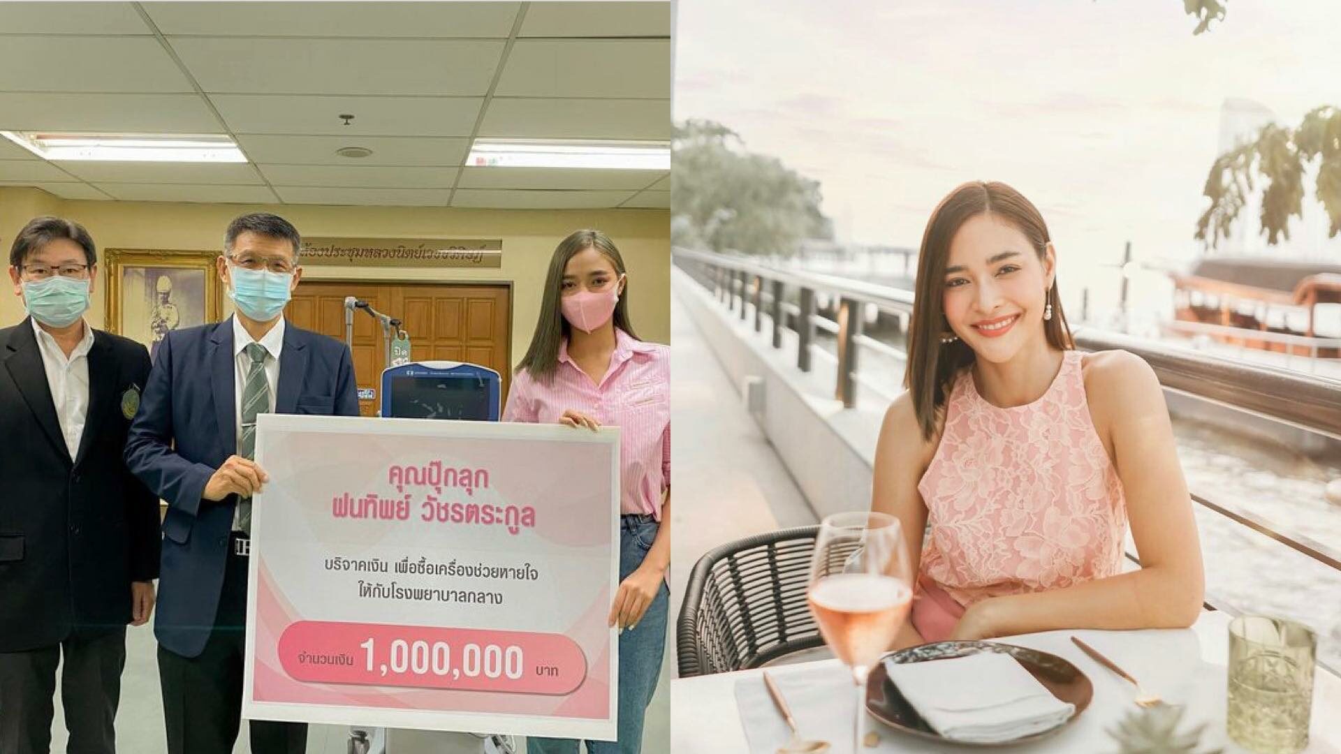 ปุ๊กลุก ฝนทิพย์ บริจาคเงิน 1 ล้าน ให้ รพ. ซื้อเครื่องช่วยหายใจ ช่วยผู้ป่วยโควิด