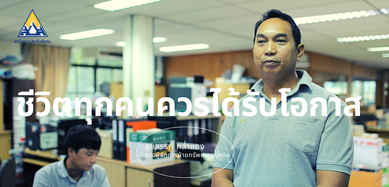 สุข...ที่เกิดจากการมอบโอกาส