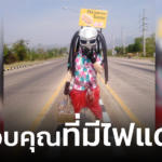ร้อนหนักมาก พรีเดเตอร์ แต่งชุดไทยขายกล้วยทอดกลางสี่แยก รับสงกรานต์