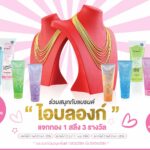 ไอบลองก์ ฉลองซัมเมอร์ ร่วมลุ้นชิงทอง-ของรางวัลประจำทุกสัปดาห์