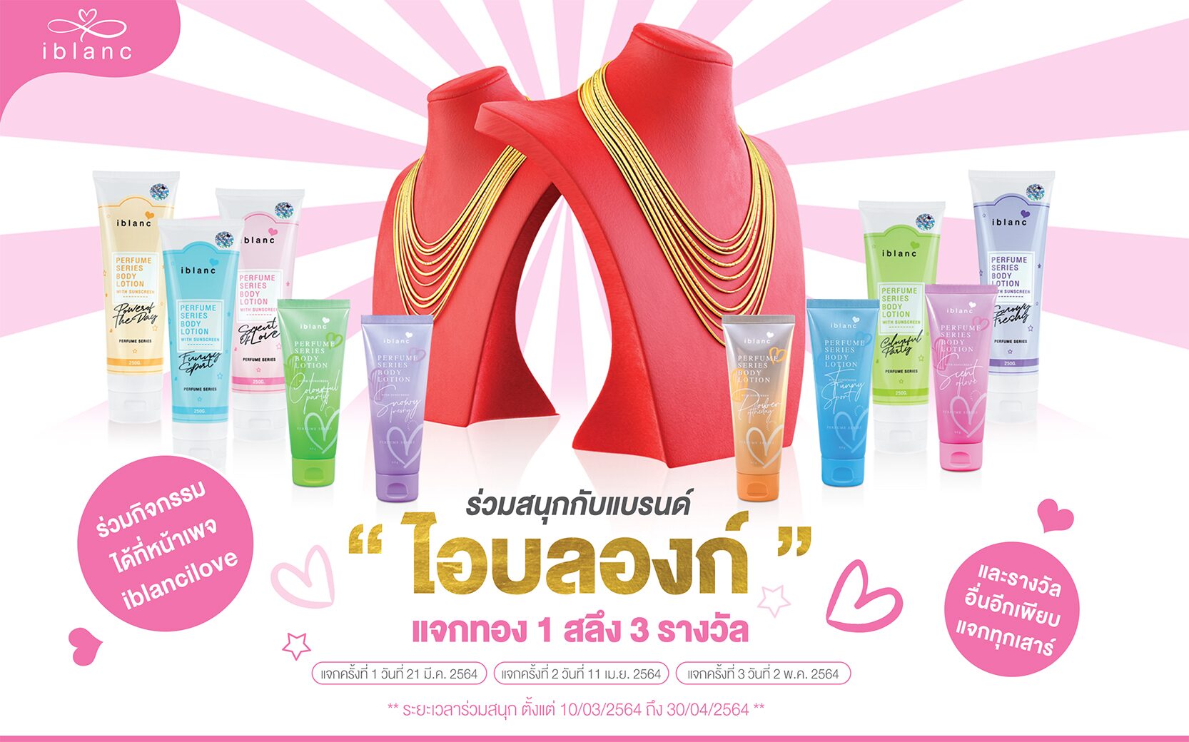 ไอบลองก์ ฉลองซัมเมอร์ ร่วมลุ้นชิงทอง-ของรางวัลประจำทุกสัปดาห์