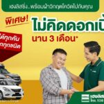 เฮงลิสซิ่ง เดินหน้าช่วยเหลือลูกค้า ด้วยมาตรการไม่คิดดอกเบี้ย นาน 3 เดือน