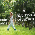 เดือดร้อนหนักทุกวงการ อยากให้รัฐบาล หาคนวางกลยุทธ์สนับสนุนเกษตรกรได้จริง