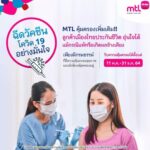 เมืองไทยประกันชีวิต คุ้มครองเพิ่มเติม หากแพ้-เกิดผลข้างเคียง หลังฉีดวัคซีนโควิด