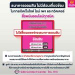 ธ.ออมสิน แจง ไม่มีส่วนเกี่ยวข้องกับ สื่อพนันออนไลน์ทุกชนิด เตือนอย่าหลงเชื่อ    