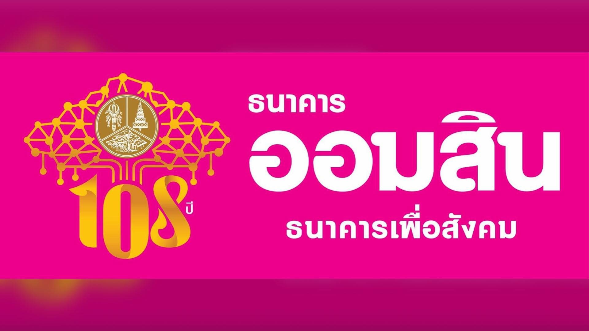 ออมสิน เปิดกู้สินเชื่อ “SME มีที่ มีเงิน” หนุนช่วยธุรกิจท่องเที่ยว