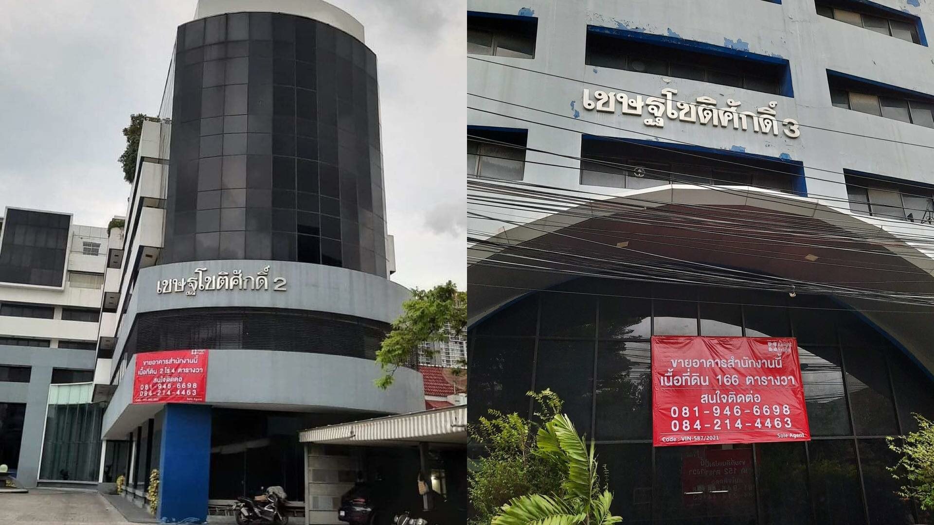 ปิดตำนานตึกอาร์เอส ซอยลาดพร้าว ประกาศขาย 135 ล้าน
