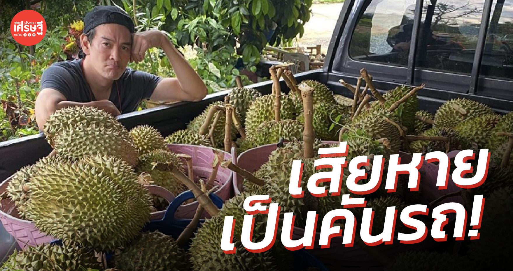 ชาคริต ซึม พายุ 1 ชม. ถล่มทุเรียนร่วง เสียหายเป็นคันรถ ทำอะไรไม่ได้เลย