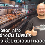 หม่อมถนัดแดก กร้าว รัฐบาลช่างมัน ไม่สนใจ ไม่คิดพึ่ง ช่วยตัวเองมาตลอด