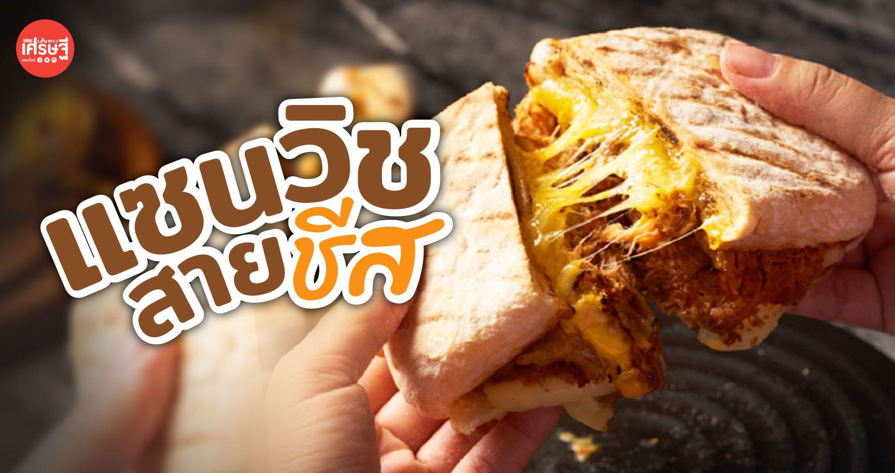 ร่าง-พิษโควิด จำต้องปิดหน้าร้าน เบนเข็มลุยออนไลน์ หั่นราคาขาย เก็บลูกค้าได้ทุกกลุ่ม