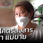 เจ๊จง โคตรสงสาร พ่อค้า แม่ขาย ร้านอาหาร นักร้อง วอนรัฐบาล มองให้ลึกซึ้ง