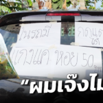 "ผมเจ๊งไม่ได้" ร้านอาหาร ขาดทุนหลายเดือน เจ้าของสู้ ติดป้ายท้ายรถ เรียกลูกค้า 