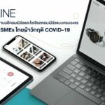 SHOPLINE ชู 3 กลยุทธ์ช่วย SMEs ไทยฝ่าวิกฤติโควิด-19