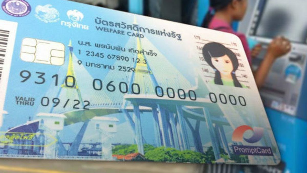 คลัง ย้ำ ถ้าเข้าร่วม ‘คนละครึ่ง-ยิ่งใช้ยิ่งได้’ ต้องยกเลิกและคืนบัตรคนจน ภายใน 7 มิ.ย.