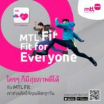 เมืองไทยประกันชีวิต เปิดตัว แอพพลิเคชั่น “MTL Fit” กระตุ้นคนไทย ดูแลสุขภาพ