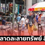 ปิดตลาดละลายทรัพย์ สีลม ไม่มีกำหนดเปิด หลังพบผู้ติดเชื้อแล้ว 310 ราย