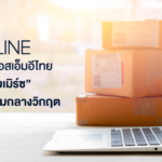 SHOPLINE แนะทางรอดเอสเอ็มอีไทย มอง อี-คอมเมิร์ซ เติบโตแรงท่ามกลางวิกฤต