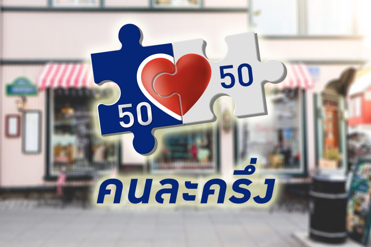 ภาพจาก ประชาชาติธุรกิจออนไลน์