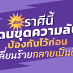 เตือนราศีนี้ จะโดนขุดความลับ ป้องกันไว้ก่อน เปลี่ยนร้ายกลายเป็นดี