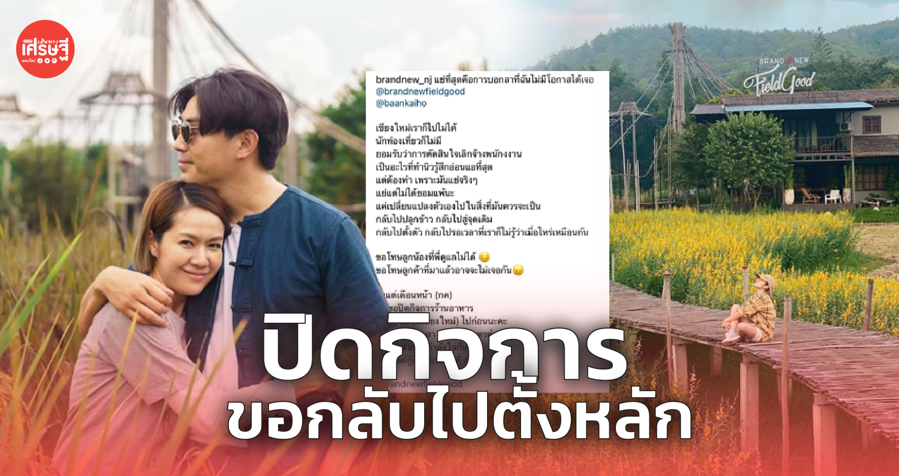 นิว นภัสสร ประกาศ เลิกจ้าง-ปิดคาเฟ่ หลัง นทท.หด ขอกลับไปตั้งตัวรอเวลา