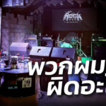 พวกผมผิดอะไร คนกลางคืนโอด ไซต์ก่อสร้าง ห้าง ตลาด ติดเชื้อทุกวัน ยังปิดเฉพาะโซน