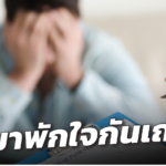 ฟื้นฟูจิตใจ ให้ก้าวข้ามผ่านวิกฤต แบบฉบับ นักธุรกิจเครือข่ายพันล้าน