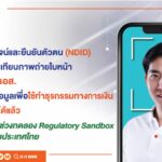 ธอส. ให้บริการข้อมูลลูกค้า ที่เคยยืนยันตัวตน ข้ามธนาคารได้