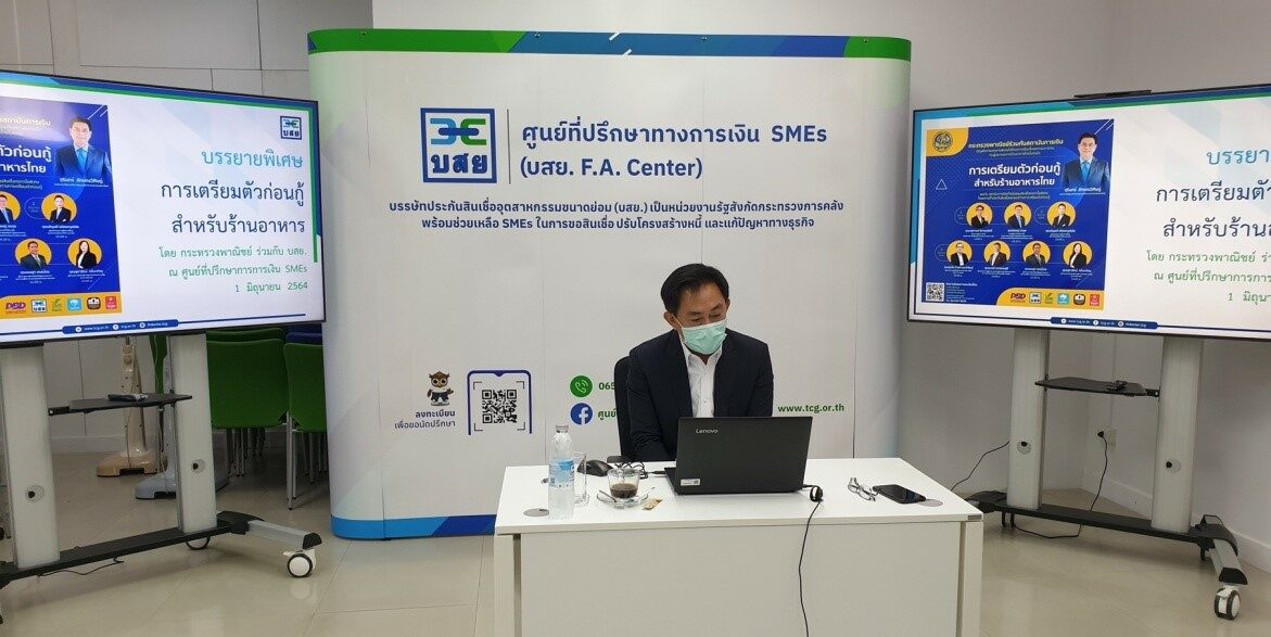 กระทรวงพาณิชย์-บสย.-4 แบงก์ ติวเข้มธุรกิจร้านอาหาร