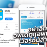 แอพเป๋าตังโฉมใหม่