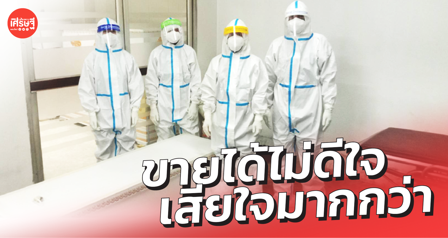 สุริยาหีบศพ ยอดขายโลงพุ่ง เดือนนึงหลายร้อยใบ ขายได้ไม่ดีใจ เสียใจมากกว่า 