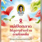 แม่ประนอม เปิดตลาด ช่วยผู้ประกอบการยามวิกฤต ให้โพสต์ฝากร้านฟรี!