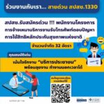 เงินเดือนแรงมาก สปสช. รับสมัคร พนักงานรับโทรศัพท์ จำกัด 32 อัตรา