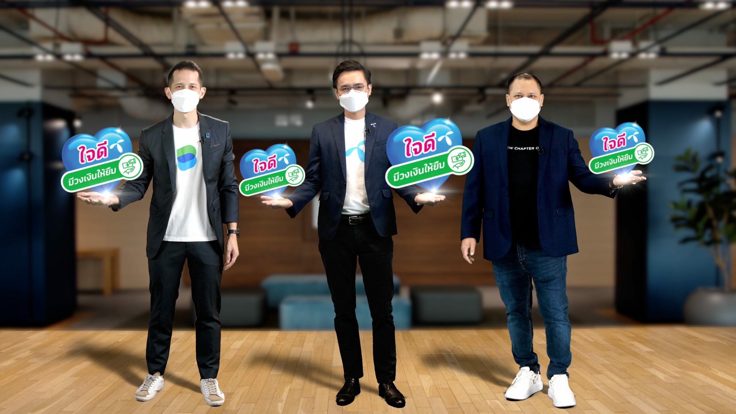 ดีแทค จับมือ LINE BK และ KBTG เปิดแคมเปญ ‘ใจดี มีวงเงินให้ยืม’