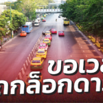 อีก 1-2 วันรู้ผล! สธ. ขอเวลา ถก ล็อกดาวน์ประเทศ ก่อนเสนอชุดใหญ่