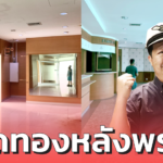 ปิดทองหลังพระ! ตัน ภาสกรนที ผุด ศูนย์พักคอยสำหรับผู้ป่วยรอเตียงฉุกเฉิน