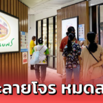 อภัยภูเบศร แจง ฟ้าทะลายโจร หมดสต๊อกจริง หลังโดนถล่ม ผลิตไม่ทัน