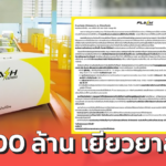 แฟลช เอ็กซ์เพรส ทุ่ม 200 ล้าน เยียวยาลูกค้า