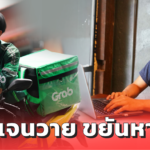 หนุ่มเจนวาย ขยันหาเงิน ตอนเช้าทำอาชีพหลักเป็นนักลงทุน ตอนเย็นขับแกร็บ
