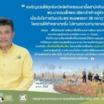 เอามื้อสามัคคี โคก หนอง นา พัฒนาชุมชน สู่การพัฒนาคุณภาพชีวิตอย่างยั่งยืน