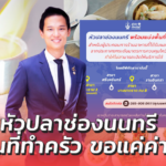 แบ่งพื้นที่ทำครัว ขอแค่ค่าน้ำ-ไฟ หัวปลาช่องนนทรี ช่วยร้านอาหารที่ปิดตามคำสั่งรัฐ 