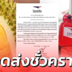 ไปรษณีย์ไทย ประกาศ งดส่ง ผลไม้ ต้นไม้ ของเน่าเสียง่าย ถึงสิ้นเดือน ก.ค.นี้