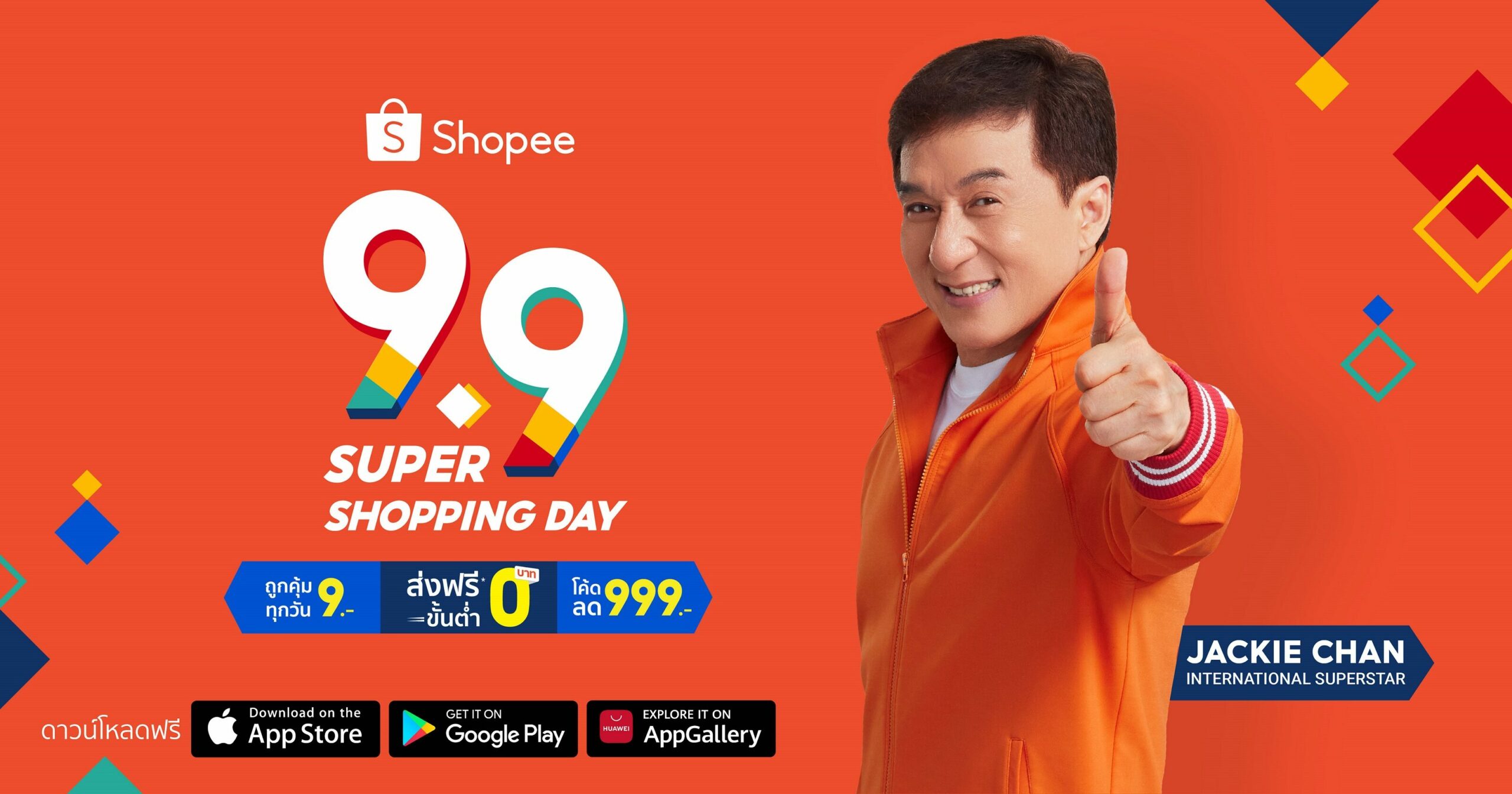 ช้อปปี้ เปิดฉากเทศกาลช็อปปิ้งออนไลน์ส่งท้ายปี แคมเปญ 9.9